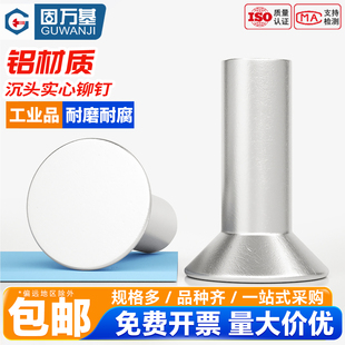 铝沉头铆钉敲击式 平锥头铆钉交通标志牌实心铆钉GB869M2M3M4M5M6