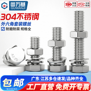 304不锈钢外六角螺丝螺母套装 16mm 大全配件螺栓长螺杆M3M4M5M6M8