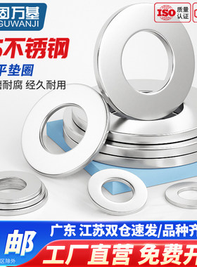 316不锈钢垫片304超薄金属螺丝平垫圈圆形加大加厚介子华司M2-M30