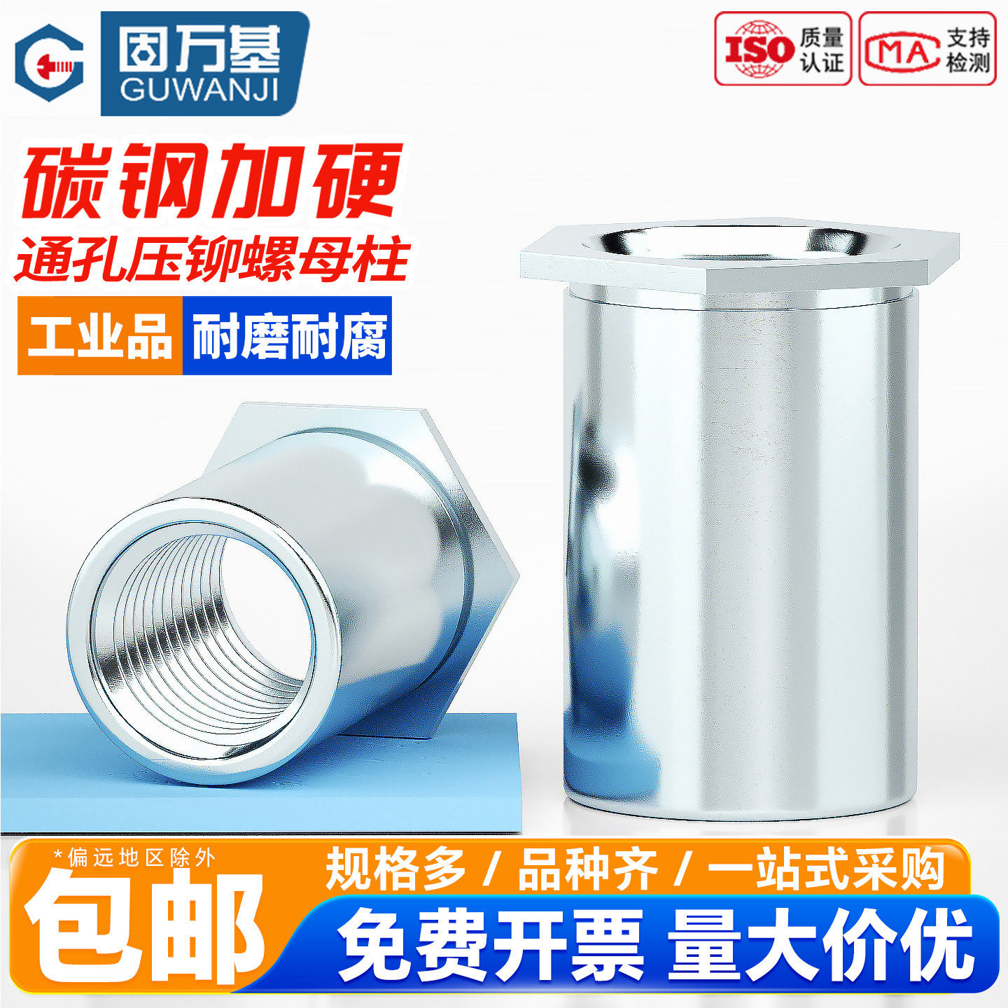 固万基通孔压铆螺柱蓝白锌六角压铆螺母柱压铆螺丝柱SO-3.5M3M4M5