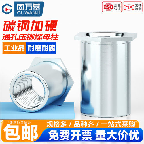 【免费专票】通孔压铆螺柱蓝白锌