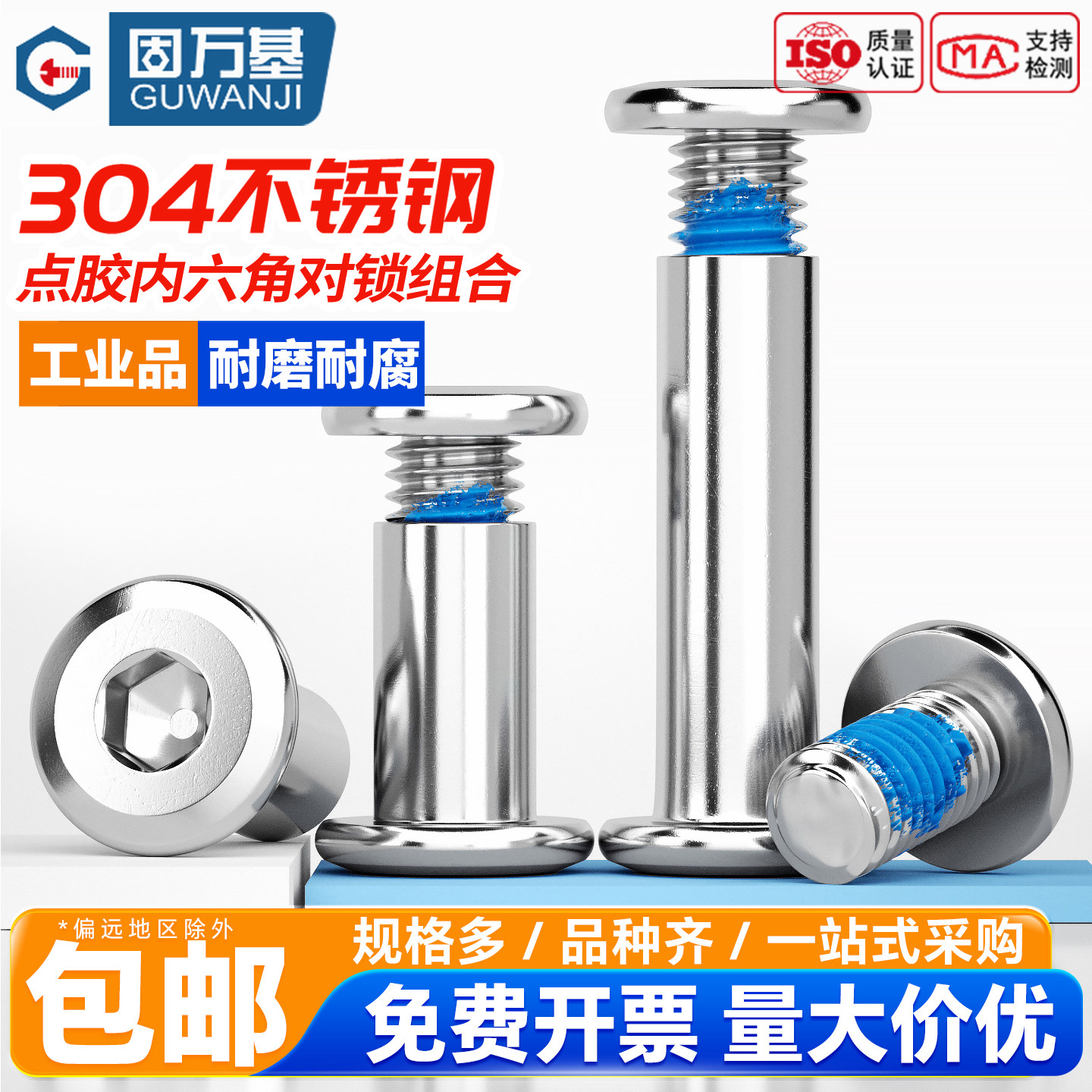 【超值好货】点胶对锁螺丝螺母