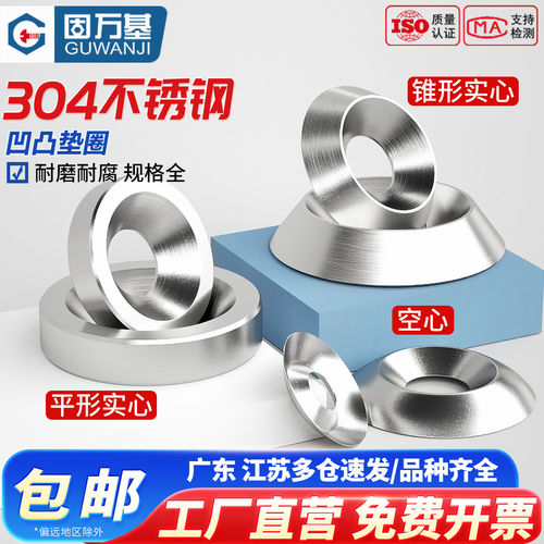 【热卖推荐】不锈钢实心鱼眼垫片