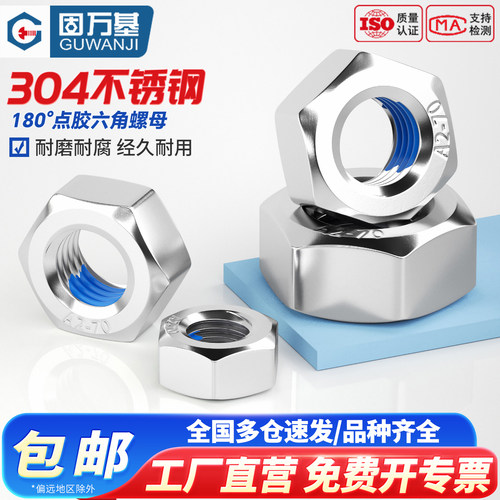 【免费开13%专票】点胶六角螺母