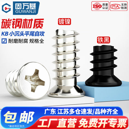 【免费开专票】十字沉头自攻螺钉