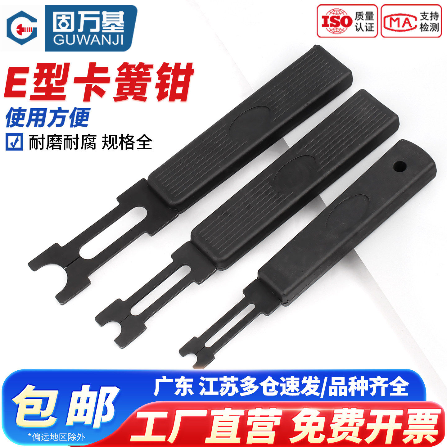 固万基开口挡圈钳E型卡簧钳介子叉E形叉子卡扣卡环钳ETH安装工具