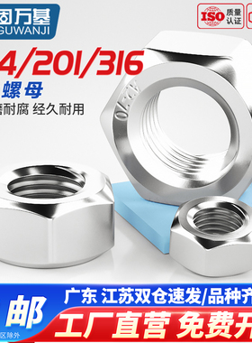 304不锈钢螺母201外六角螺帽316螺丝帽国标M3M4M5M6M8M10M12M14