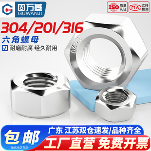 304不锈钢螺母201外六角螺帽316螺丝帽国标M3M4M5M6M8M10M12M14