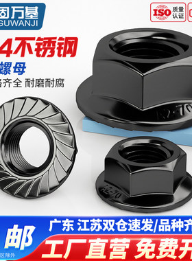 黑色304不锈钢法兰螺母螺帽防滑锁紧螺丝帽M3M4M5M6M8M10M12M16