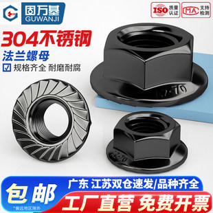黑色304不锈钢法兰螺母螺帽防滑锁紧螺丝帽M3M4M5M6M8M10M12M16