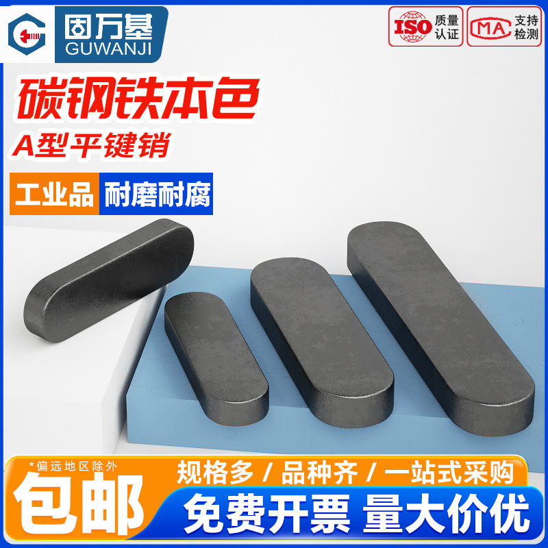 鐵A型平鍵銷圓頭銷子軸銷