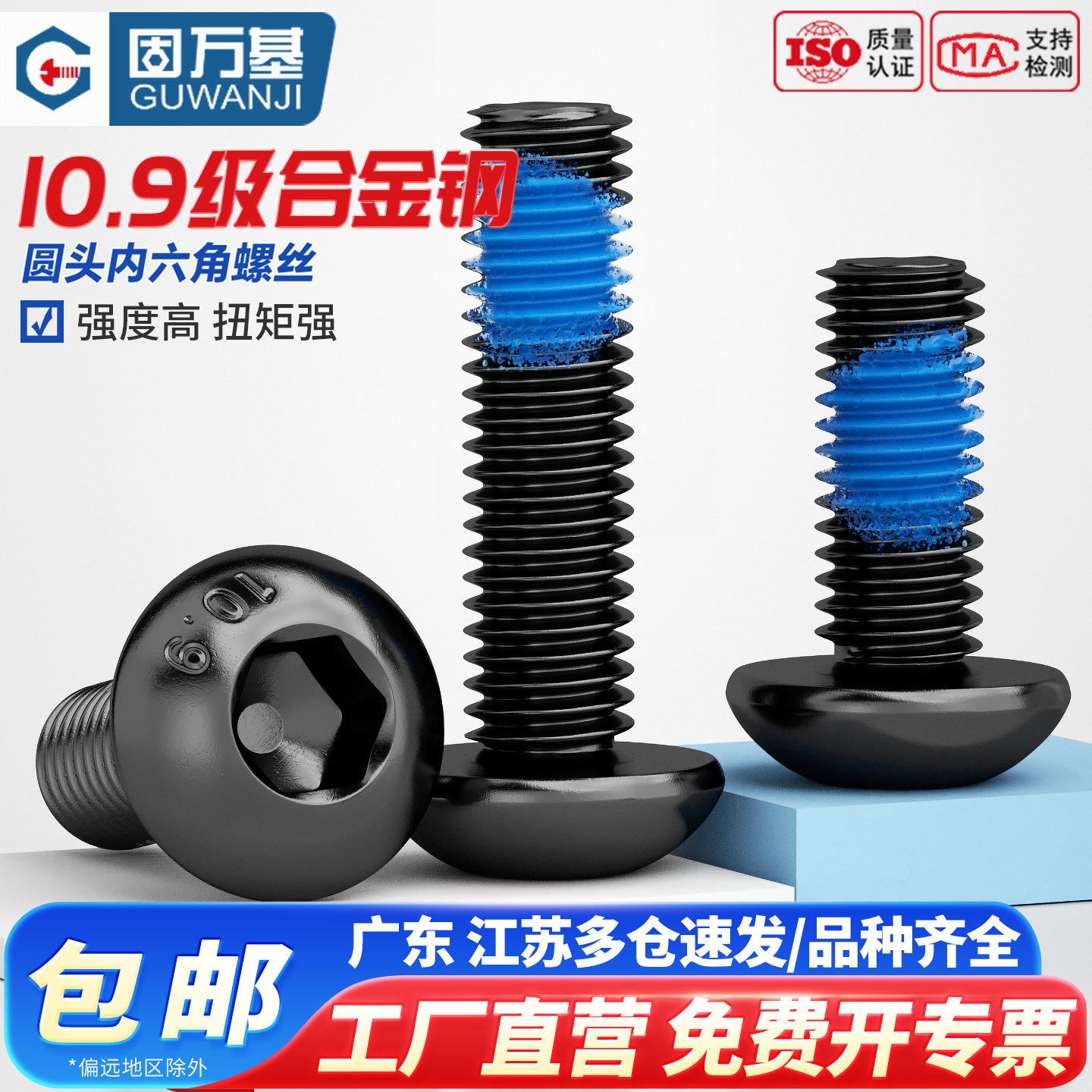 10.9级圆头内六角点胶元杯盘头防脱防松螺栓涂蓝胶螺丝钉M2M3-M6,五金/工具,螺钉,淘宝优惠券,粉丝福利购,淘宝优惠卷
