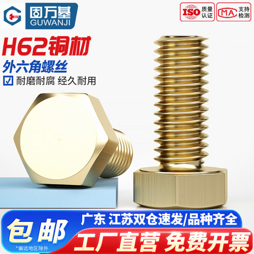 【好货推荐】铜外六角螺丝