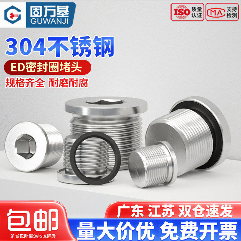304不锈钢内六角ED圈密封堵头带法兰边油塞英制丝堵螺塞G1/234分