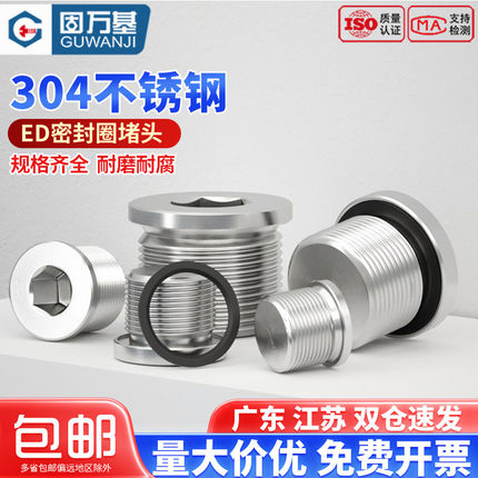 304不锈钢内六角ED圈密封堵头带法兰边油塞英制丝堵螺塞G1/234分