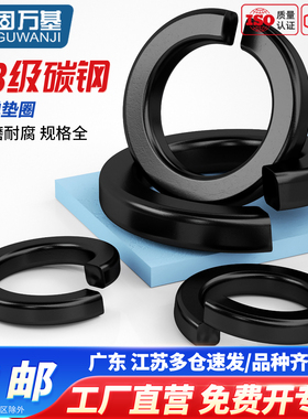 8.8级加厚开口弹垫黑色加宽弹簧垫圈弹性垫片M3M4M5M6M8M10M12M30