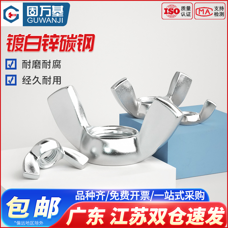【全网热销】铁白蝶形螺母元宝