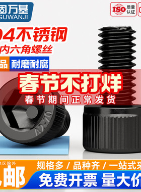 黑色304不锈钢内六角螺丝钉杯头螺栓DIN912圆柱头螺钉加长M2-M12