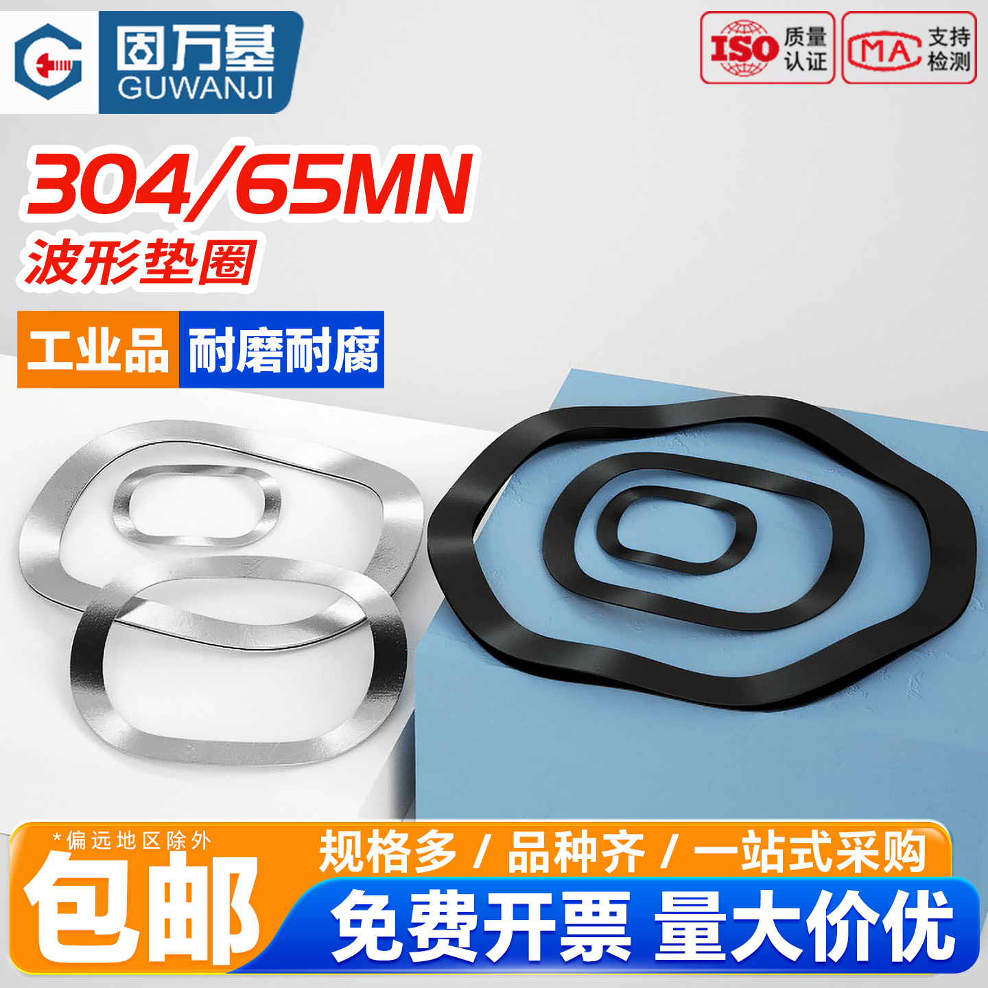 【可开专票】波形弹性垫圈垫片