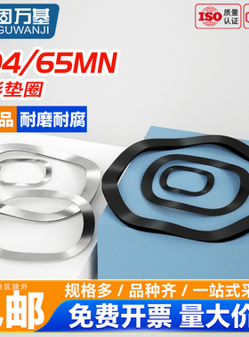 铁黑锰钢波形弹性垫圈304不锈钢弹簧垫圈轴承圆形波浪垫片M3-M118