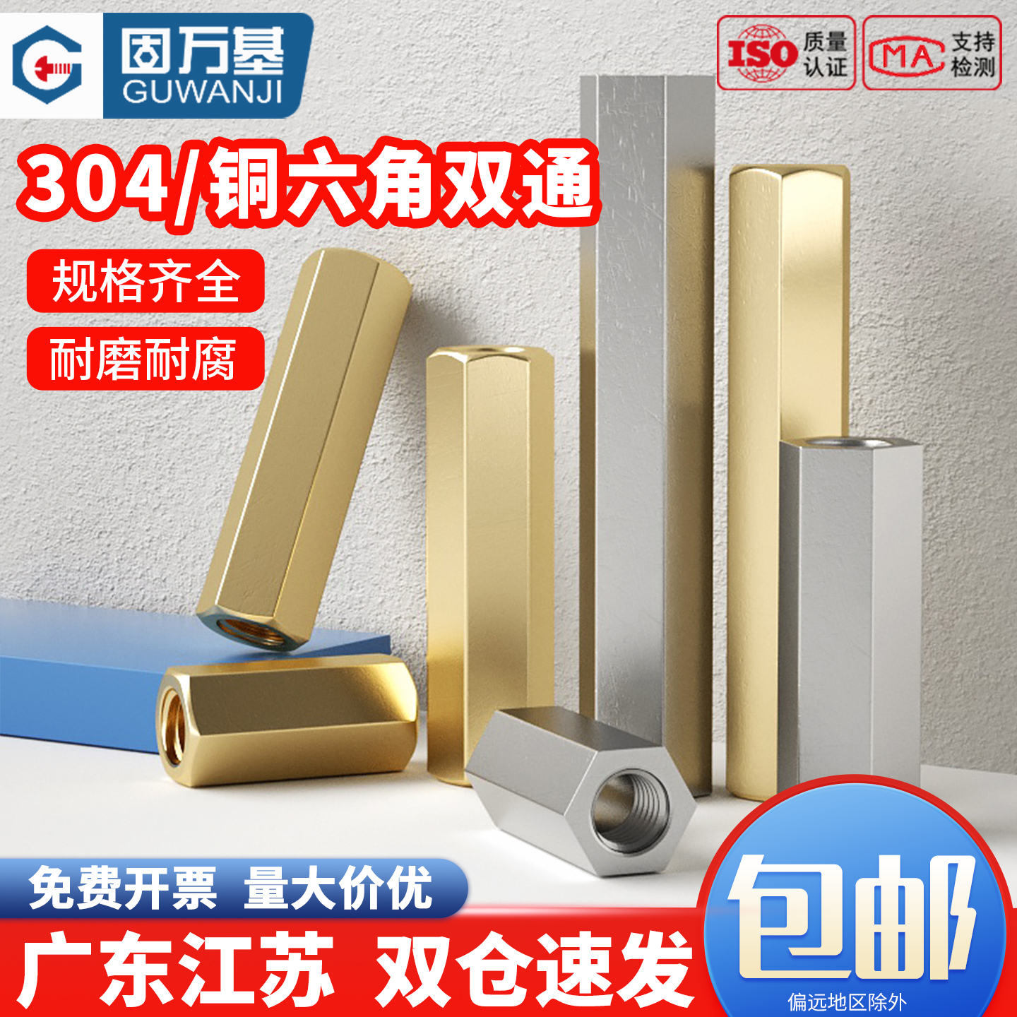 【可开专票】双通六角铜柱双头