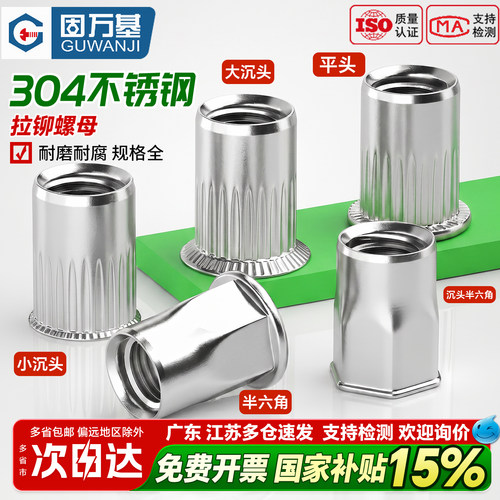 【好货推荐】不锈钢拉铆螺母