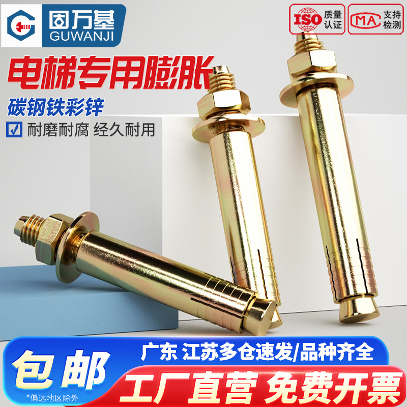 【可开专票】电梯专用膨胀螺栓