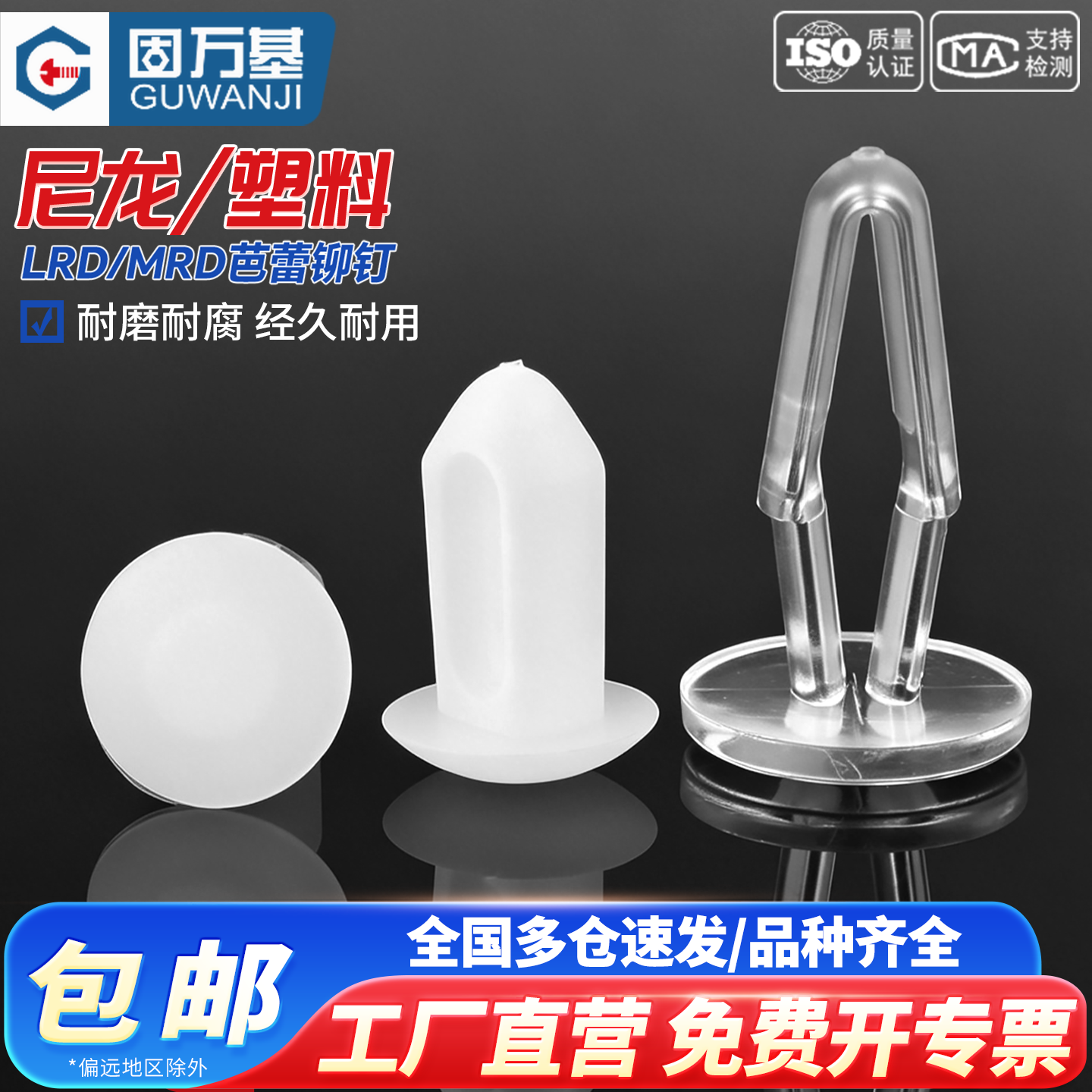 【免费开专票】塑料芭蕾铆钉