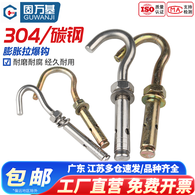 【热卖推荐】膨胀钩拉爆吊顶