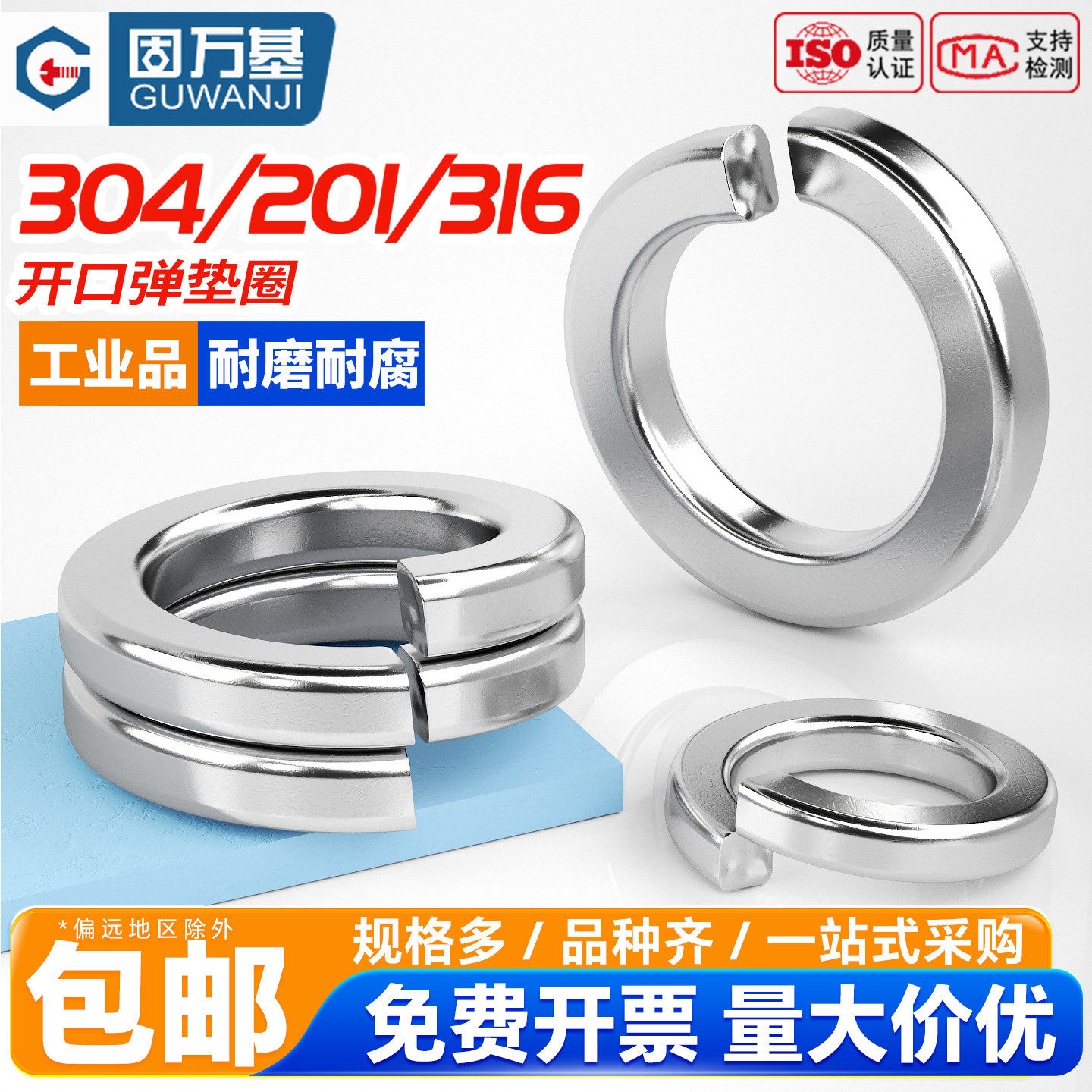 304不锈钢开口弹垫弹簧垫圈201重型弹垫片轻型加厚华司介子螺丝垫