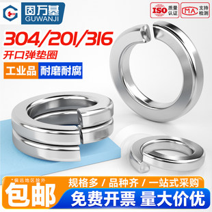 304不锈钢开口弹垫弹簧垫圈201重型弹垫片轻型加厚华司介子螺丝垫