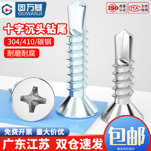 【可开专票】沉头钻尾螺丝钉
