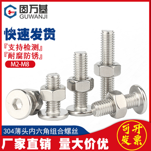 304不锈钢CM超薄头内六角螺丝螺母套装沉头螺栓大扁平头螺钉M2-M8