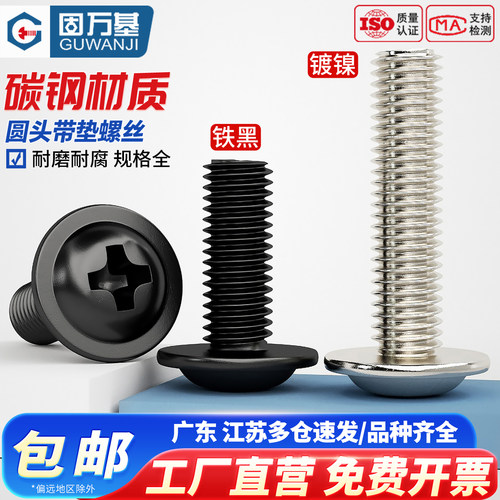 【可开发票】十字圆头带垫机螺钉