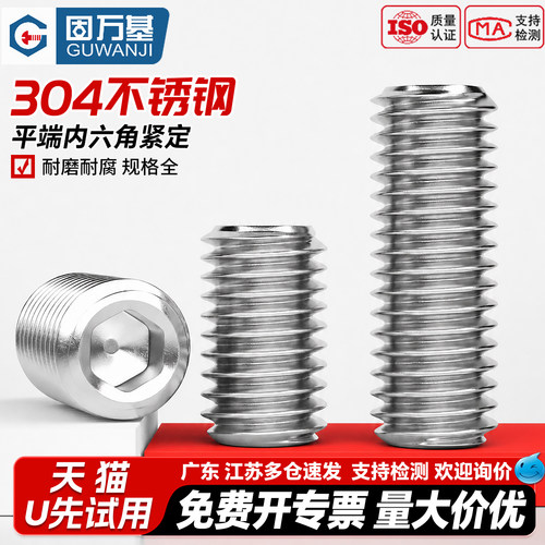 【免费开专票】平端机米紧定螺丝