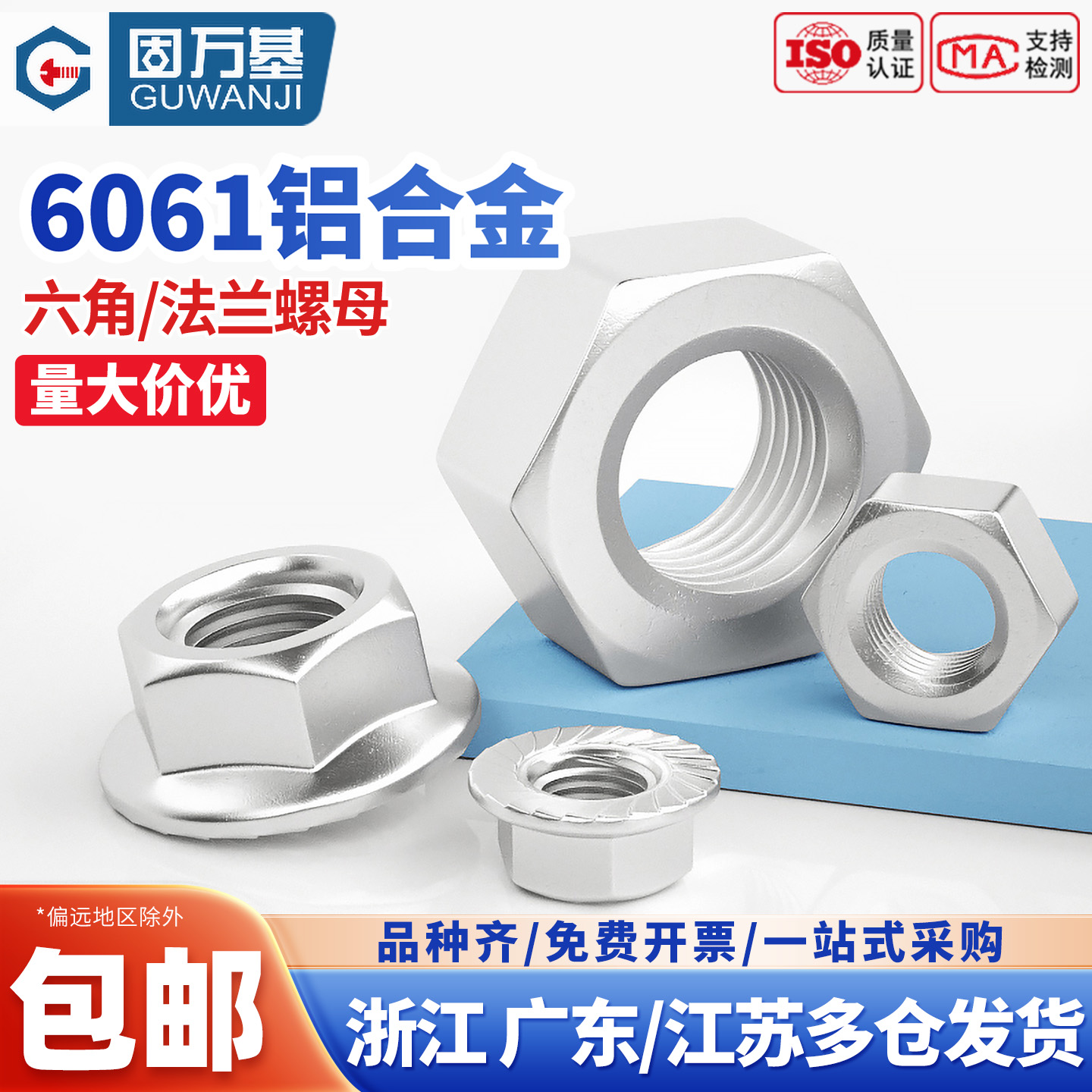 【正常发货】铝合金六角螺母