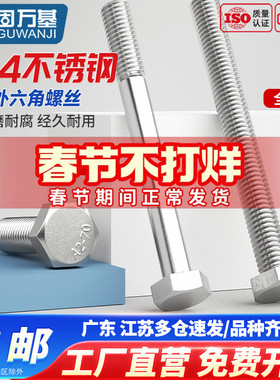 304不锈钢加长特长外六角螺丝杆螺栓M6M8M10M12M14M16M18M20M24mm