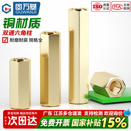 【免费开13%专票】双通六角铜柱