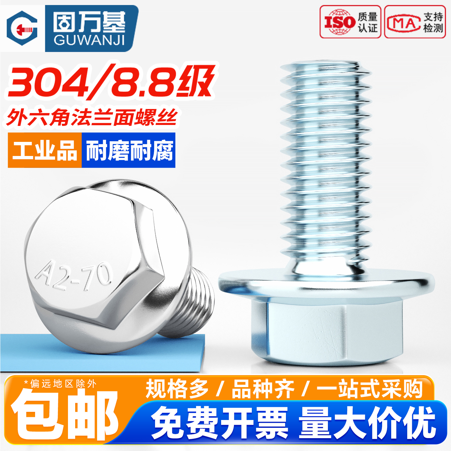 【可开发票】法兰面外六角螺栓