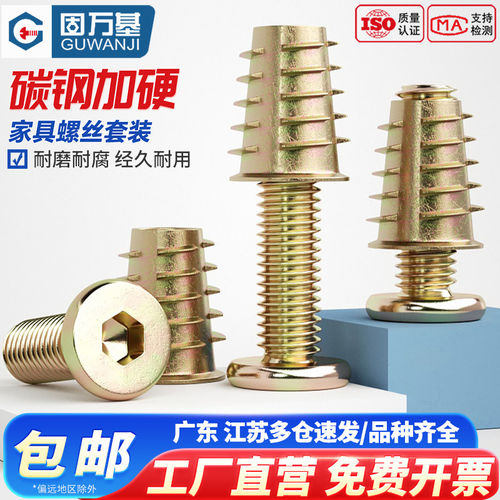 【可开专票】内六角家具螺丝