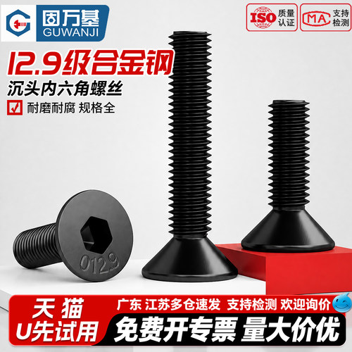 【可开13%专票】沉头内六角螺丝