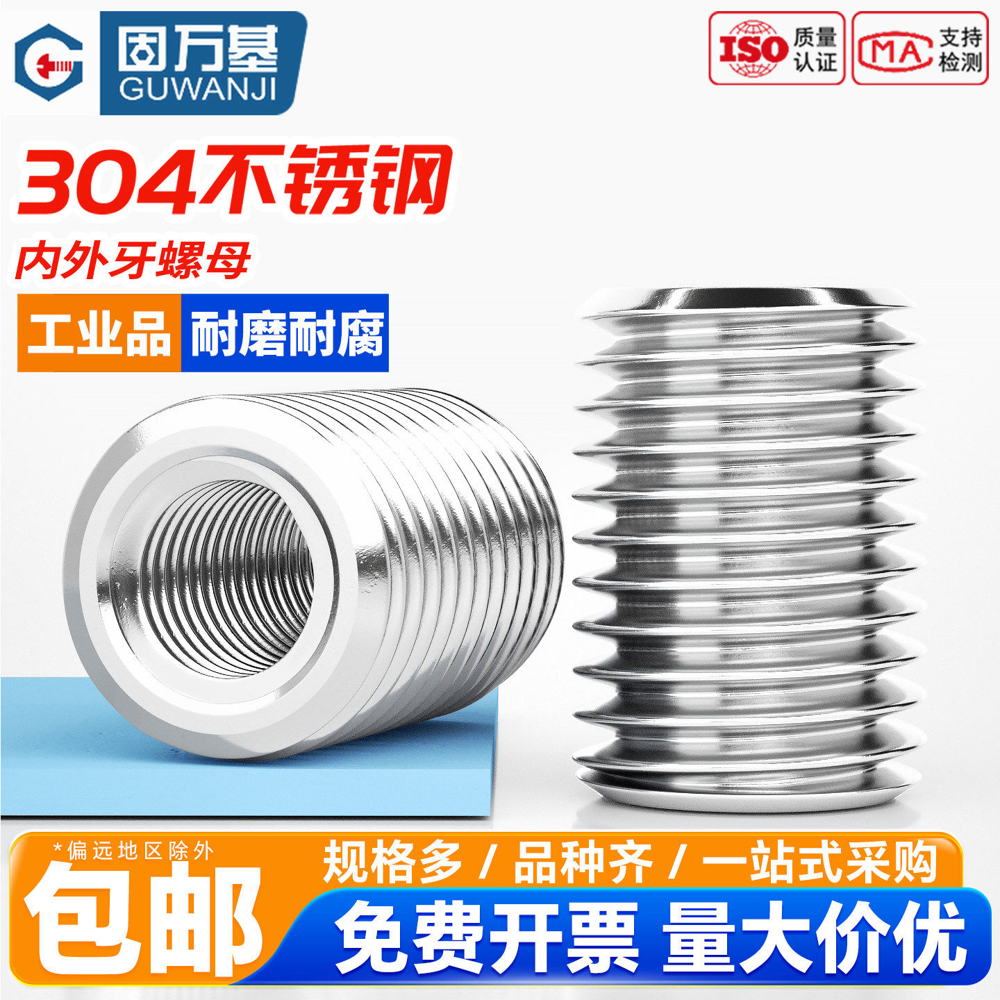 304不锈钢内外牙螺母转换变径牙套螺丝自攻螺纹护套M2M3M4M5-M16