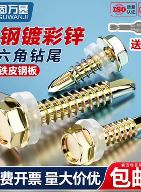 固万基彩钢瓦螺丝镀锌外六角钻尾自攻丝螺钉自钻燕尾螺丝钉国标