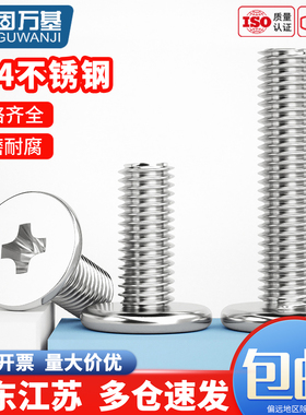 304不锈钢十字扁平头螺丝钉CM超薄头大平头电脑螺丝C头M2M3M4M5M6