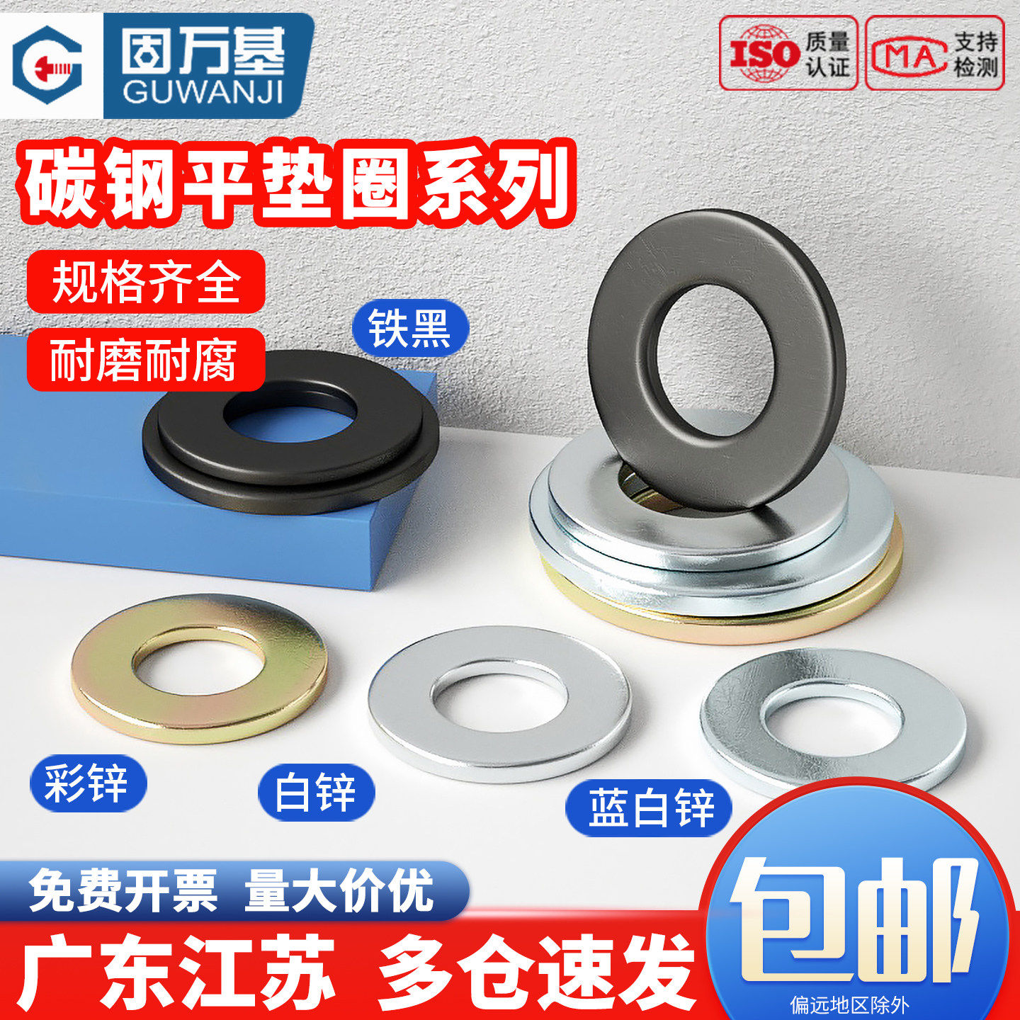 镀锌平垫金属螺丝垫片加大加厚铁黑色超薄垫圈圆形垫圈华司介子