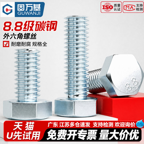 【免费开专票】镀锌外六角螺丝