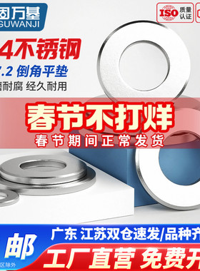 304不锈钢A级倒角型平垫圈螺丝平垫片介子M5M6M8M10M12M16M18M30