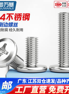 304不锈钢大平头倒边十字螺丝钉扁头夹板家具连接螺栓M3M4M5M6M8