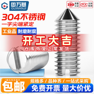 固万基304不锈钢一字紧定螺丝GB71尖端机米顶丝无头螺钉M1.6-M10