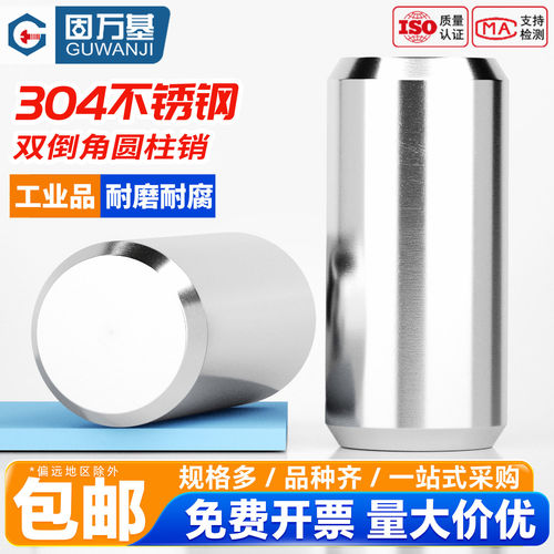 【可开专票】不锈钢圆柱销定位销